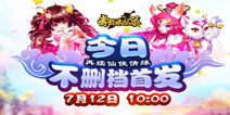 Q版仙侠手游《青云诛仙录》 今日不删档计费测试
