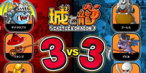 即时3对3塔防游戏《城与龙》中文版登台