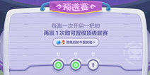 玩家互斗胜者为王 保卫萝卜3赏金赛7月12日开启