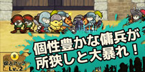 塔防卡牌手游 《佣兵王的召唤》正式登陆移动平台