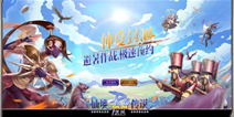 《仙境传说RO:复兴》即将双平台封测 预约也将开启