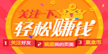 游拍1.5.1新版本来啦！参与关注活动，轻松赚盒币！