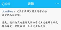 关于谣传《王者荣耀》停止运营的公告辟谣