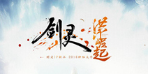 剑灵IP新手游《剑灵：洪门崛起》曝光 宣传视频抢先看