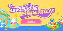 激情夏日!精品手游推荐三周年盛典即将开启
