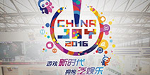 重大看点!2016ChinaJoyBTOB/WMGC展商名单公布