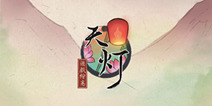 诠释优雅中国风 独立手游《天灯》登陆iOS