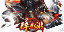 仙侠MMORPG手机页游《醉西游H5》 即将推出