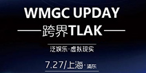 “虚拟”即将成为“现实” UPDAY7月底开幕