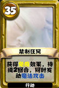战龙酒馆卡牌禁制狂风怎么样 黄色行动卡禁制狂风详解 
