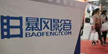 暴风集团1000万设立暴风影业 布局游戏IP泛娱乐