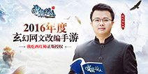 手游IP新时代 书游联动开启网文价值大发掘