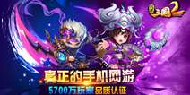 万人翘首以待 《明珠三国2》7月20日即将全面上线