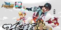 3D全景飞天卡牌手游《天域幻想》 终极测试开启