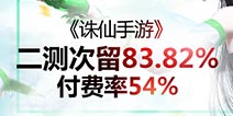 人气火爆《诛仙手游》安卓二测数据令人惊艳