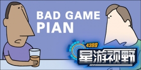 星游视野：如果你接手了一款糟糕的游戏……