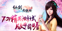 《仙剑奇侠传3D回合》7月21日不删档 最新版本抢先看