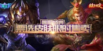 王者荣耀天魔缭乱、美猴王皮肤7月22号再上架