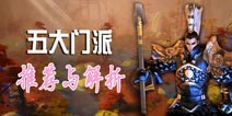 剑侠世界手游门派解析 职业选择攻略