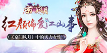 巾帼不让须眉 《京门风月》女中豪杰盘点