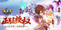 全民争霸点燃盛夏激情 《新大主宰》今日震撼公测!