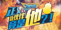 《全民飞机大战》7月22日新战机葫芦小金刚上架