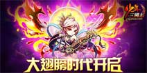《少年三国志》暑期嘉年华压轴好礼即将登场