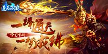 MMORPG手游《通天西游》 今日删档测试开启
