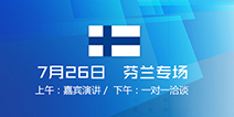 国际化的游戏交流 国际游戏商务大会芬兰专场流程公布