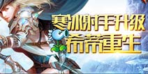 自由之战新版希蒂曝光 英雄技能重做