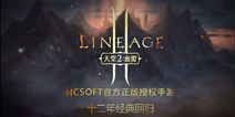 《天堂2：血盟》7月28日iOS不删档 精彩内容抢先曝