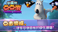 爆萌点击消除手游《倒霉熊点点消》 今日震撼首发