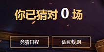 免费卡包等你拿!炉石传说夏季赛竞猜现已开启