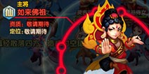 少年西游记如来佛祖什么时候出