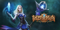 《格罗亚传奇》iOS极限封测深受好评 揭秘游戏亮点
