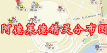 精灵宝可梦GO澳洲阿德莱德分布图