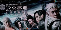 《幻城》影游联动晚会引爆今夏 手游8月3日燃情公测