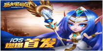 《暴走魔兽团》今日iOS火爆上线 体验全新魔兽大陆