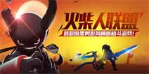 火柴人联盟亚索单刷需要注意什么 操作技巧攻略