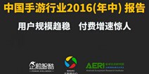 中国手游行业2016年中报告：应用宝告诉你互联网行业的赚钱密码