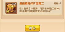 少年西游记九重天橙将碎片