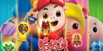 猪猪侠伴你暑假狂欢 《猪猪侠机甲王》火热上线