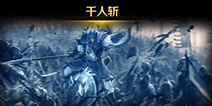 三大历史名将即将登场《龙战于野》新版抢先看