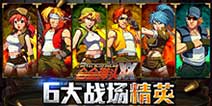 《合金弹头OL》特权礼包热浪来袭，携钻石宝箱开启重温之旅