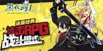 刀剑神域黑衣剑士技能怎么搭配 连招技巧攻略