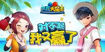 休闲体育手游《兵乓大魔王》 参展本次ChinaJoy
