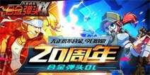 热烈反响《合金弹头OL》登顶iOS免费榜单TOP2