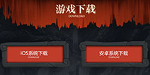 全民斗战神IOS什么时候开
