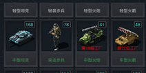 战争策略手游《绝地风暴》 钢铁巨兽曝光