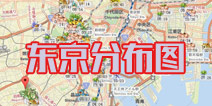 精灵宝可梦GO东京分布图